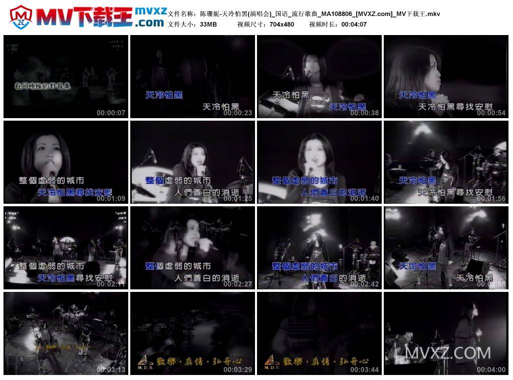 陈珊妮-天冷怕黑(演唱会)_国语_流行歌曲_MA108806